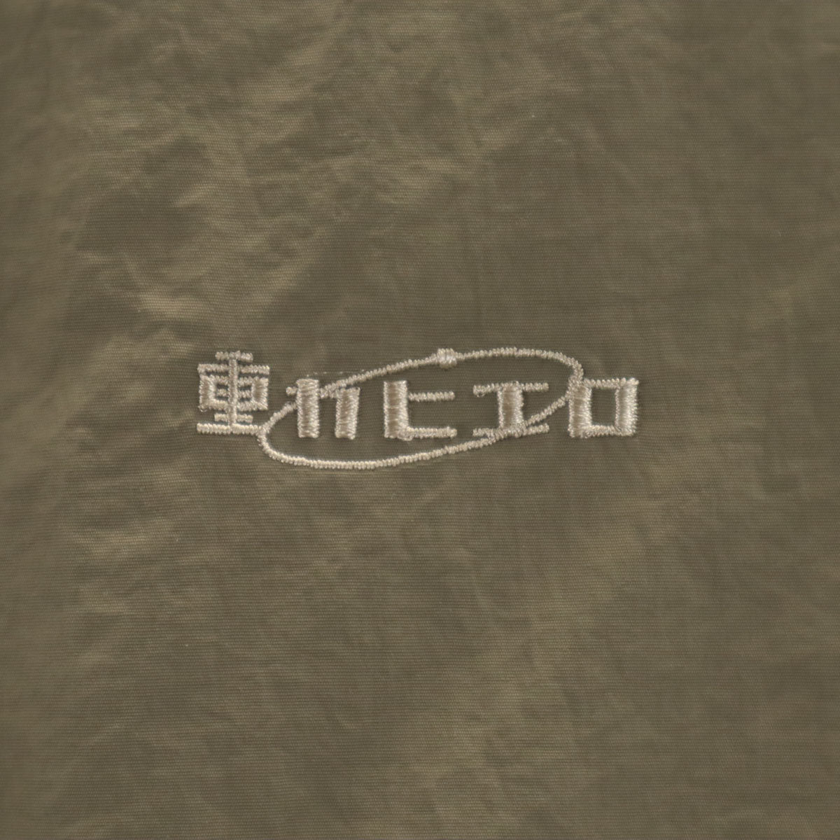 NOTHOMME ノットオム 中綿ジャケット M オリーブ系 メンズ