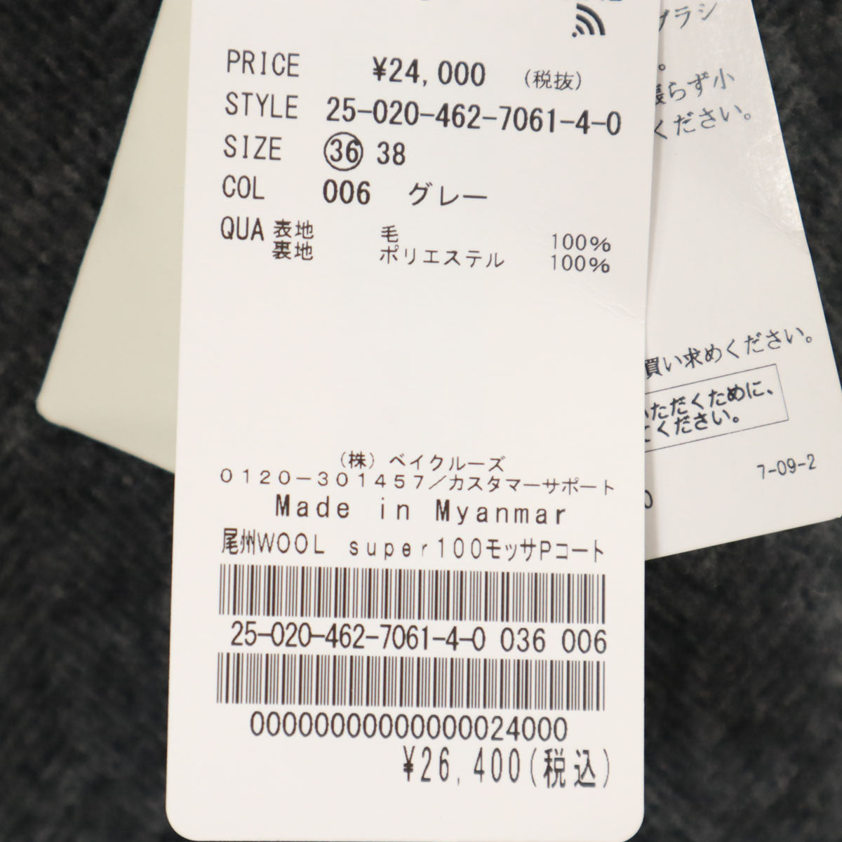 未使用 relume JOURNAL STANDARD レリューム ジャーナルスタンダード 尾州ウール Super100’s モッサ ピーコート 36 グレー Pコート レディース