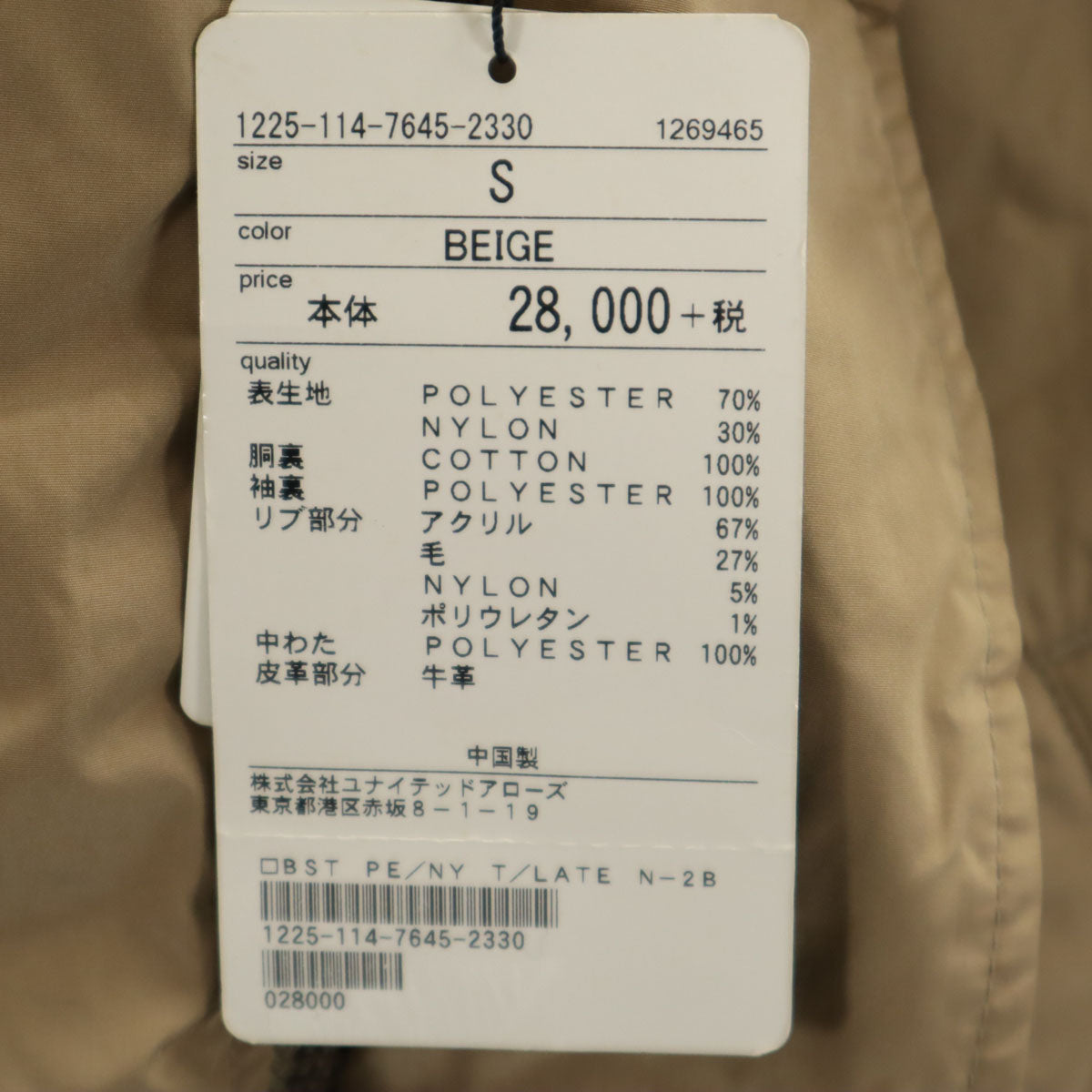 未使用 BEAUTY&YOUTH UNITED ARROWS ビューティーアンドユース ユナイテッドアローズ フライトジャケット S ベージュ メンズ