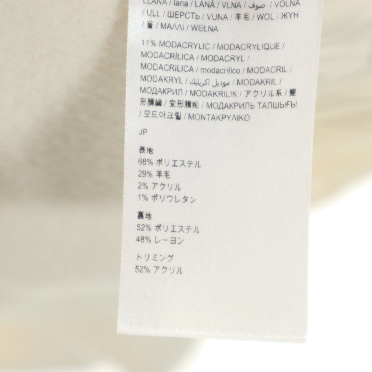Desigual デジグアル ウールブレンド コート M オフホワイト系 レディース