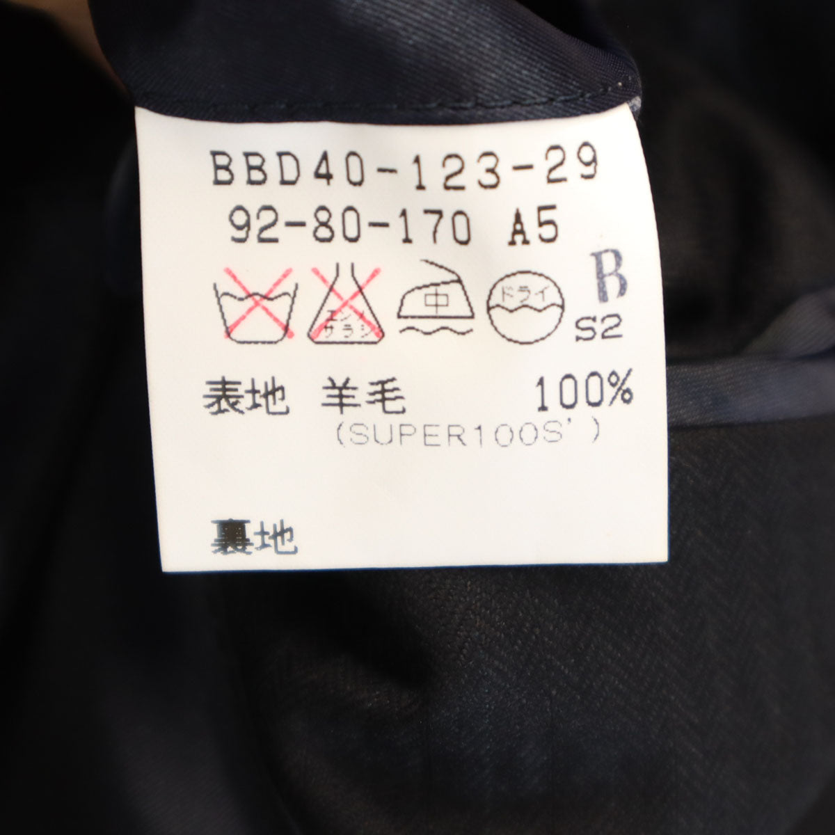 BURBERRY LONDON バーバリーロンドン 日本製 ヘリンボーン スーツ 上下 セットアップ A5 ブラック 三陽商会 メンズ