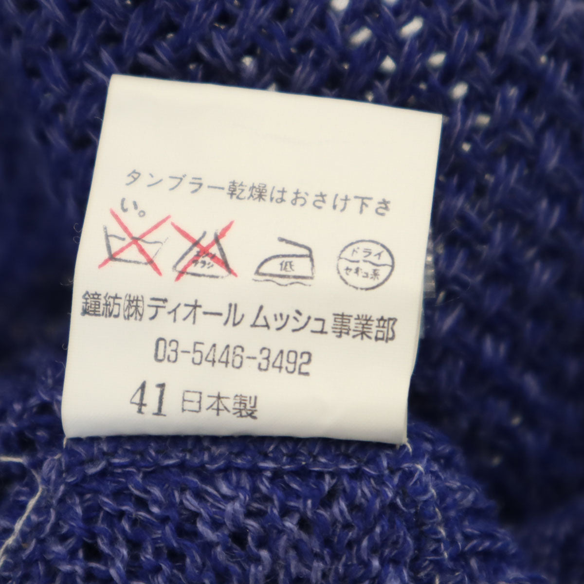 Christian Dior クリスチャンディオール 90s 日本製 リネンブレンド オールド 長袖 Vネック ニット M 青紫 メンズ