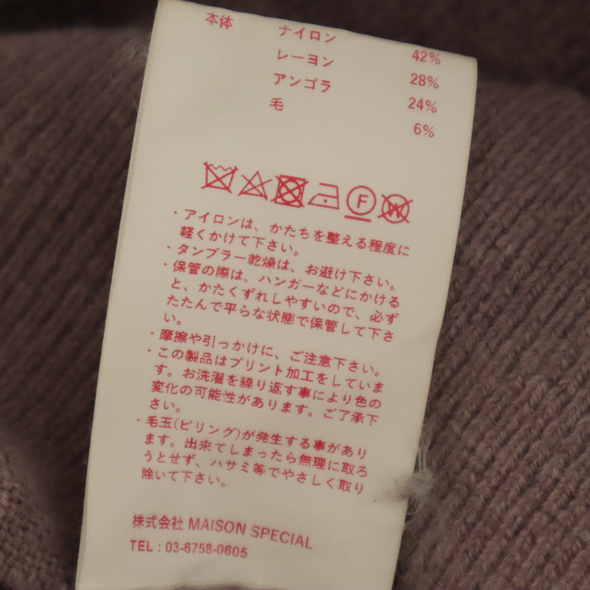 MAISON SPECIAL メゾンスペシャル アンゴラブレンド タイダイ柄 長袖 クルーネック セーター F パープル系 ニット レディース