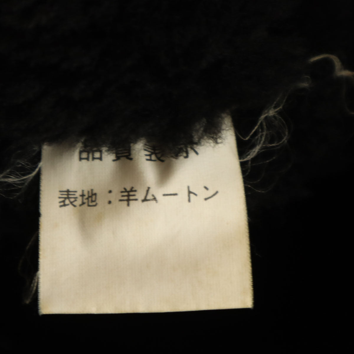 PALMUS 羊革 ムートンコート F ブラック レディース