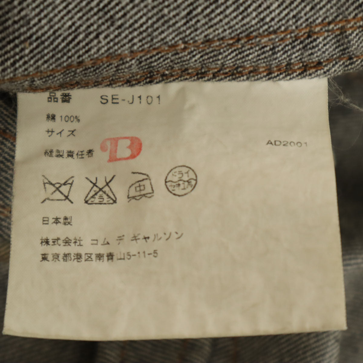 JUNYA WATANABE COMME des GARCONS ジュンヤワタナベコムデギャルソン 2001年 日本製 デニムジャケット ブラック 10 corso como COMME des GARCONS レディース