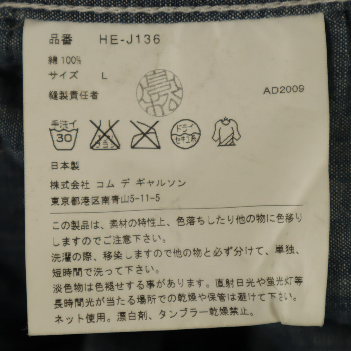 COMME des GARCONS HOMME コムデギャルソンオム 2009年 日本製 シャンブレー テーラードジャケット L ネイビー メンズ