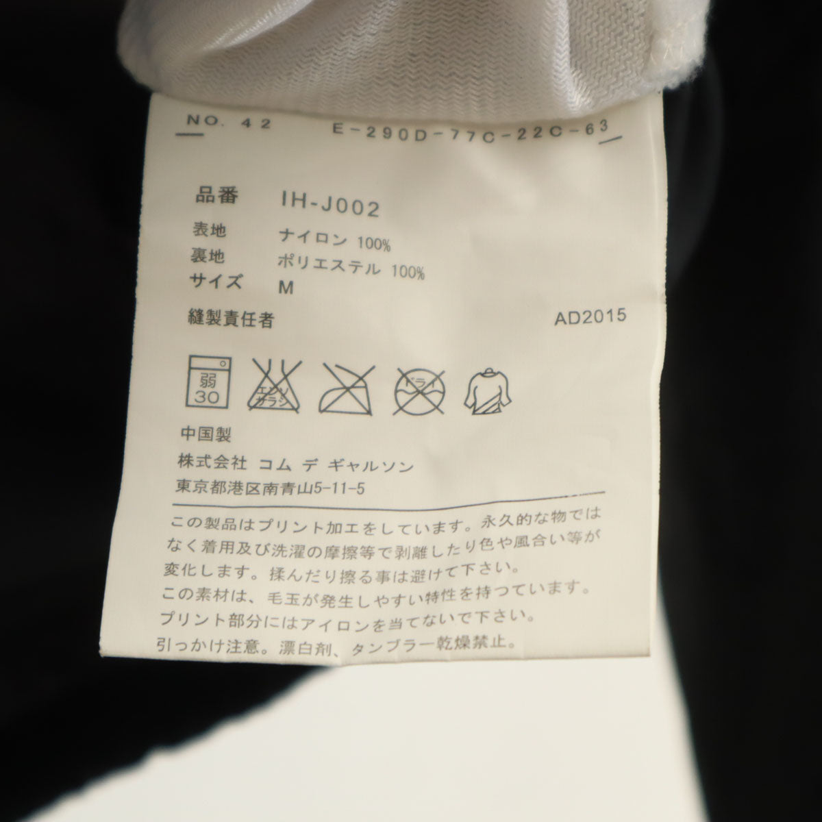GOOD DESIGN SHOP COMME des GARCONS グッドデザインショップ コムデギャルソン 2015年 バックプリント コーチジャケット M ブラック メンズ