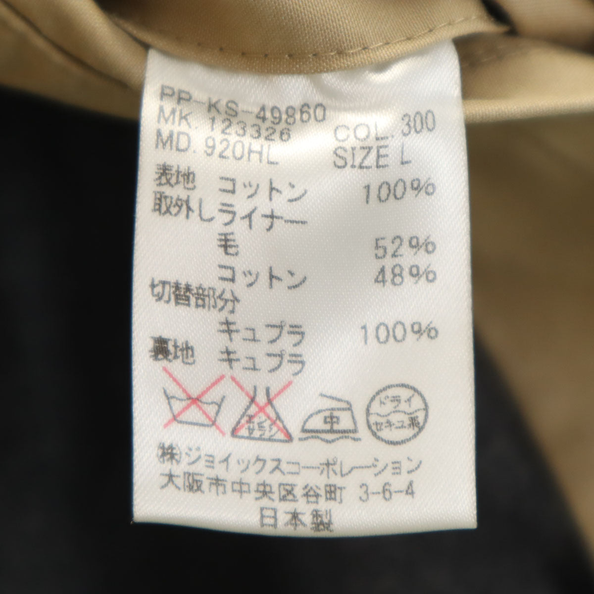 PS Paul Smith ピーエスポールスミス 日本製 トレンチコート L ベージュ メンズ