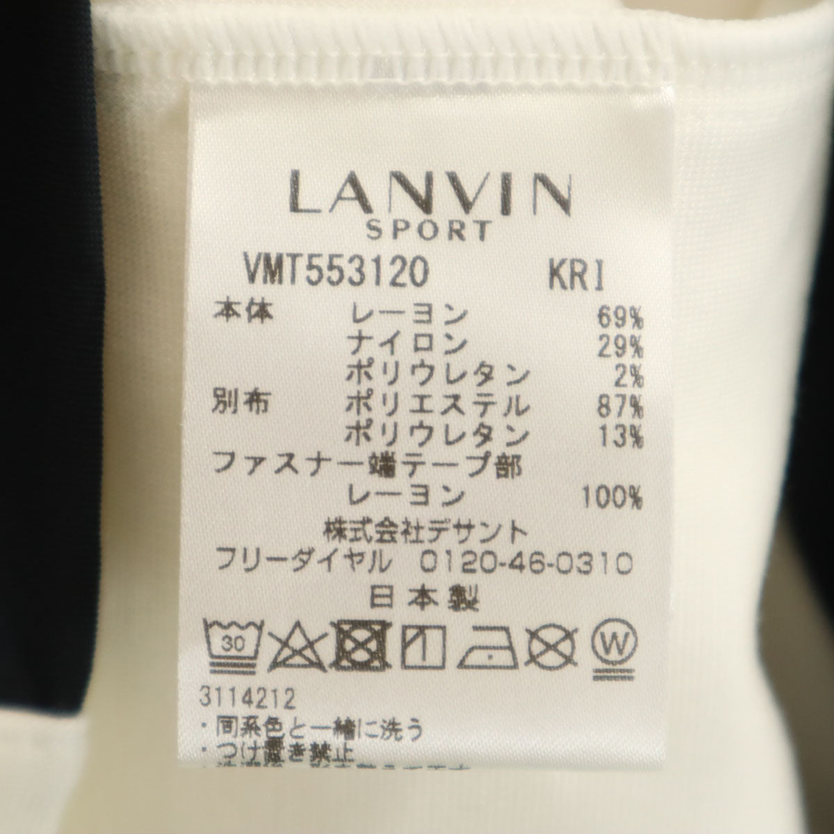 LANVIN SPORT ランバンスポール 日本製 トラックジャケット 40 ホワイト メンズ