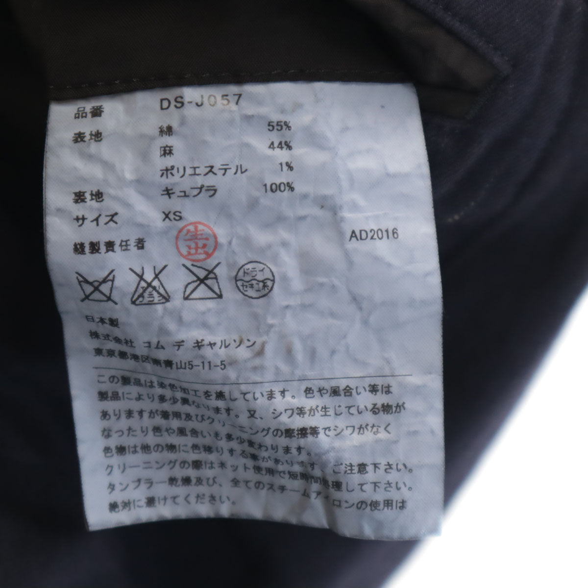 COMME des GARCONS HOMME DEUX コムデギャルソンオムドゥ 2016年 日本製 チェック柄 テーラードジャケット XS ネイビー メンズ
