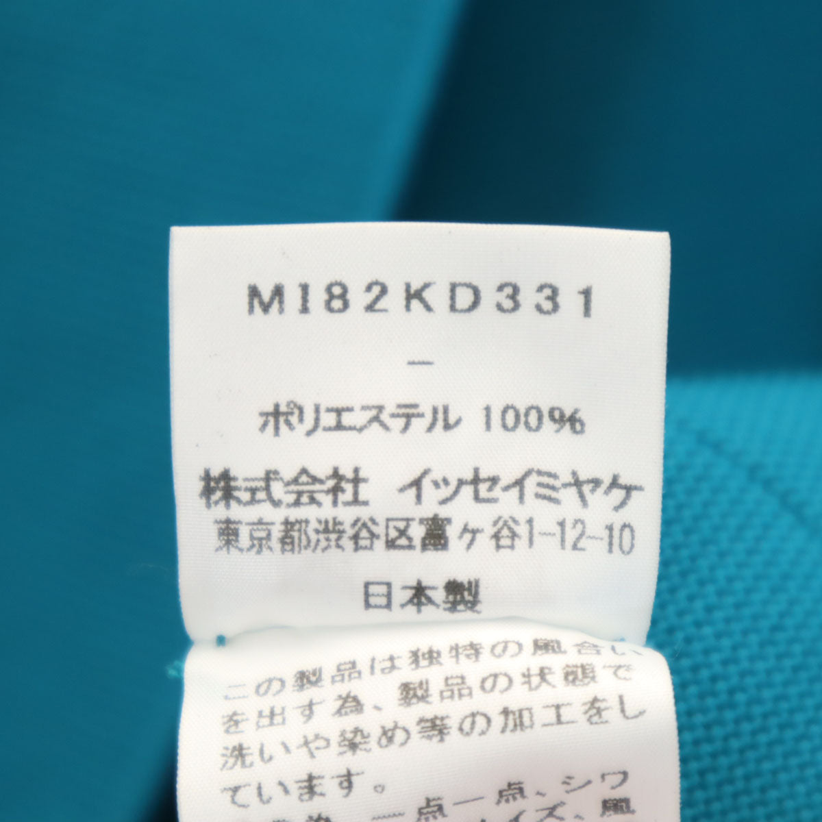 ISSEY MIYAKE me イッセイミヤケミー 日本製 長袖 カーディガン ターコイズ レディース