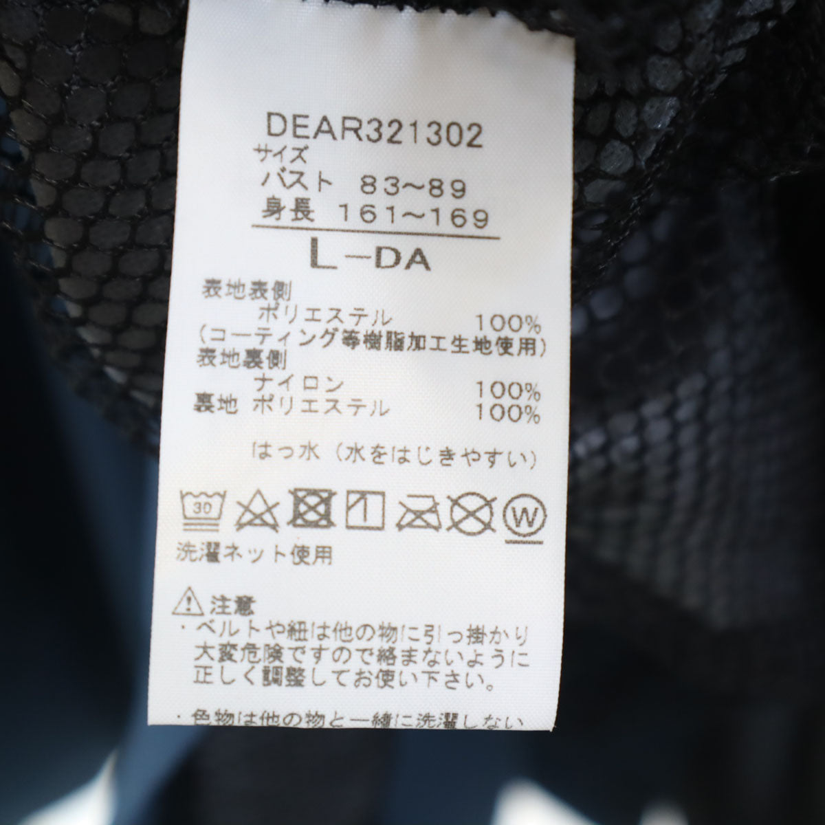 DEAR DANSKIN ディアダンスキン レインコート L ネイビー系 フード 裏メッシュ 2way レディース