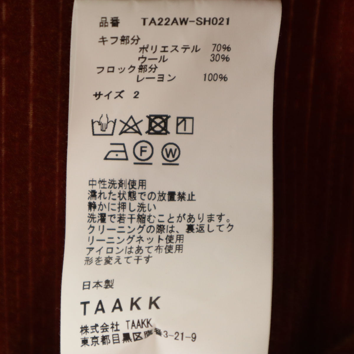 美品 TAAKK ターク 日本製 長袖 フロック加工 シャツ 2 ブラウン メンズ