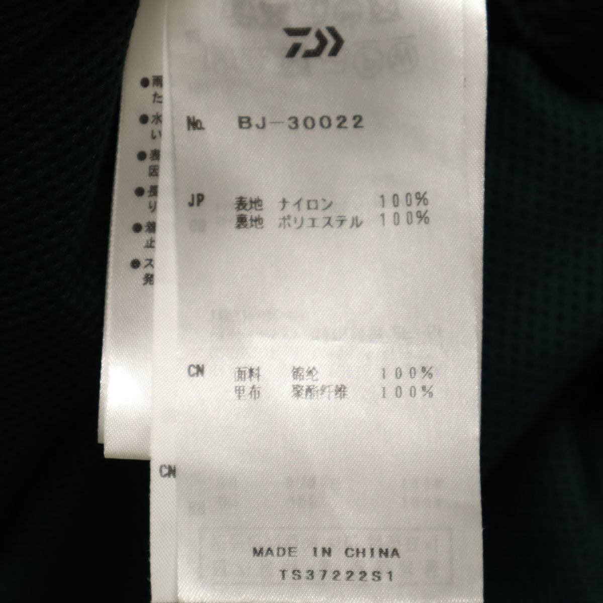 Daiwa ダイワ ウインドブレーカー 上下 セットアップ S 深緑 ジャケット メンズ