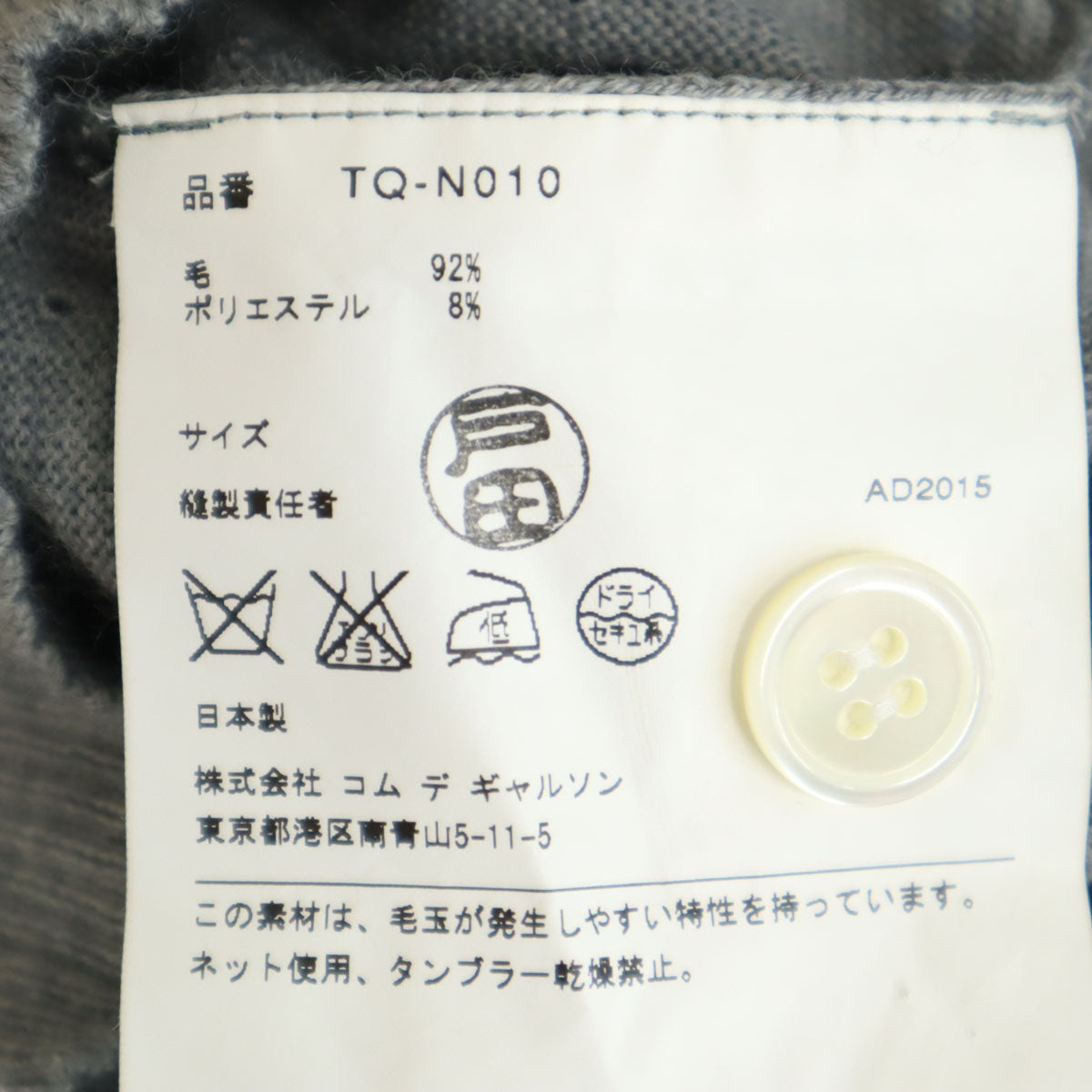 tricot COMME des GARCONS トリコットコムデギャルソン 15SS 2015年 日本製 ウールブレンド 長袖 カーディガン グレー メンズ