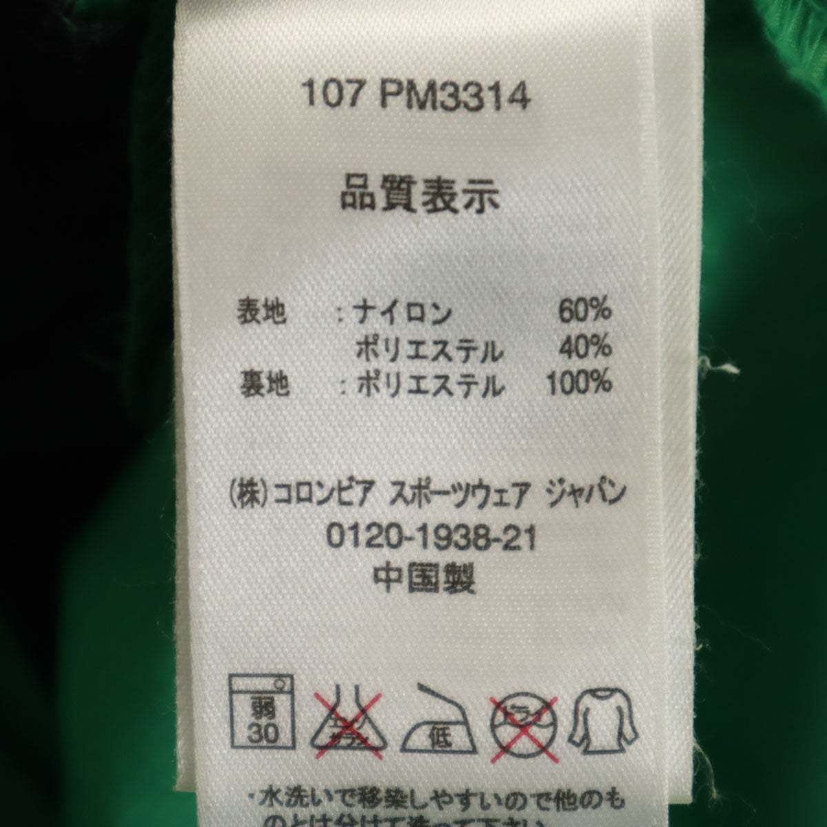 Columbia コロンビア パッカブル ジャケット M グリーン アウトドア メンズ