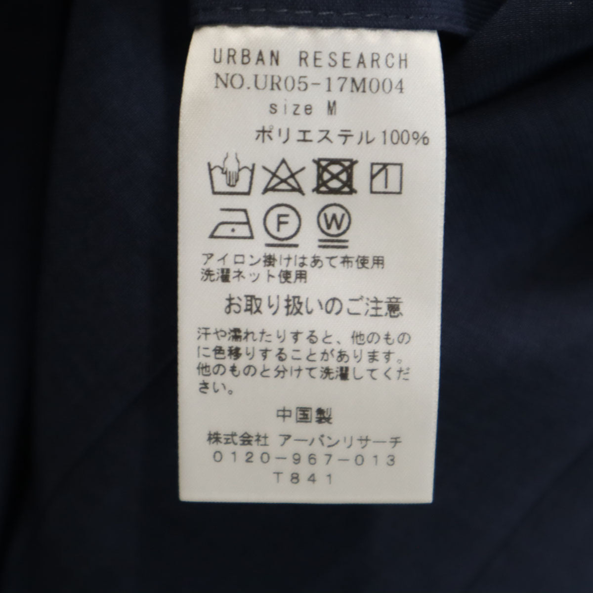 未使用 URBAN RESEARCH アーバンリサーチ ドライメランジ テーラードジャケット M ネイビー アンコン メンズ