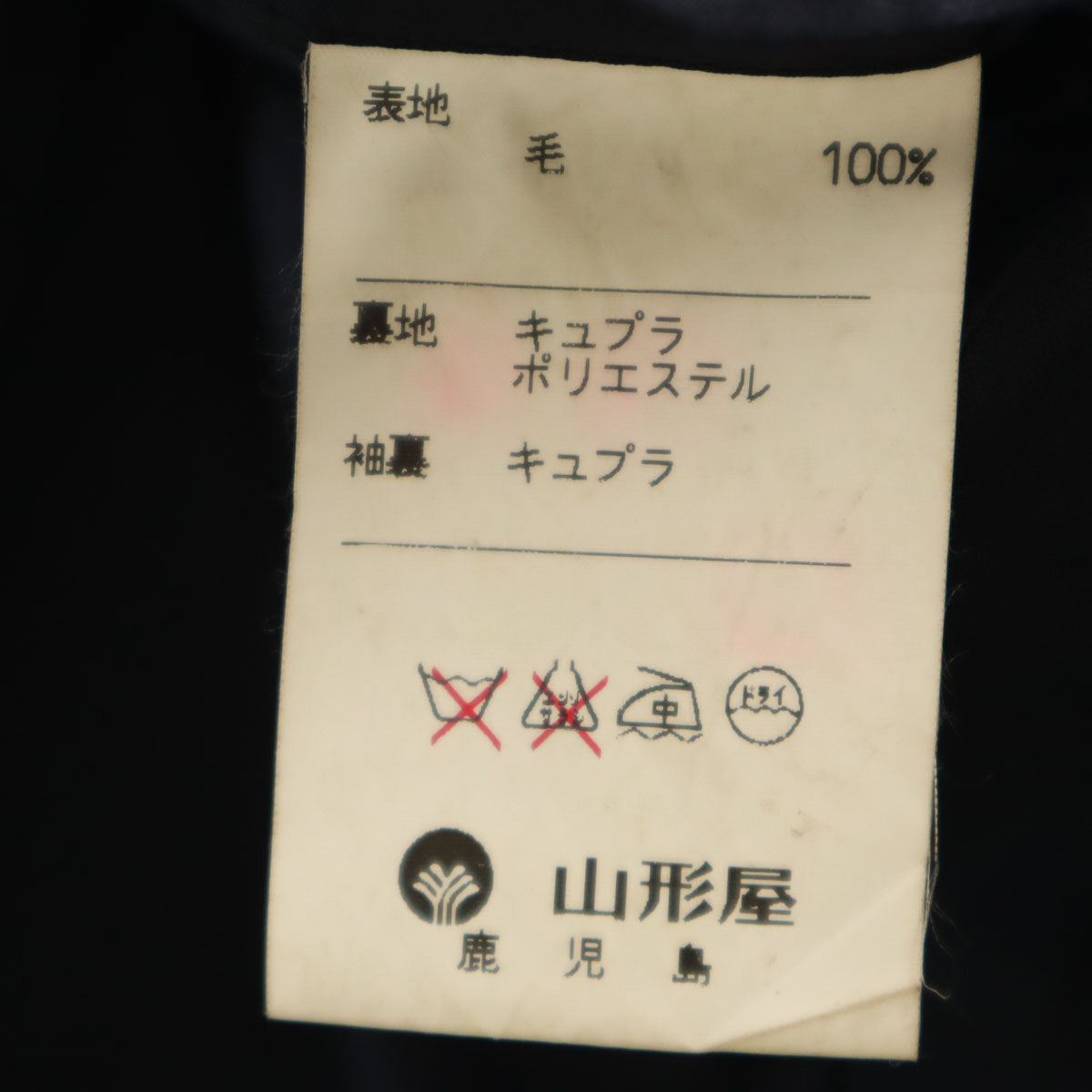 Givenchy ジバンシー 90s ウールブレンド オールド テーラードジャケット 96-86-170 ネイビー メンズ