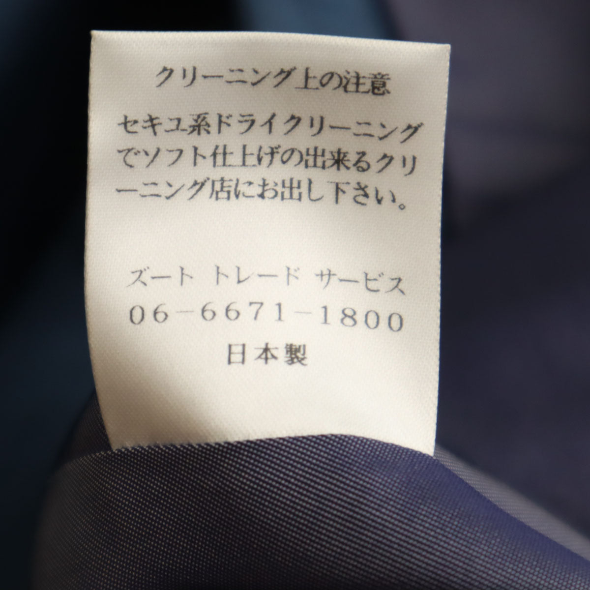 KOZO ZOOT APPAREL 未使用 日本製 シルクブレンド ベスト M ネイビー系 タグ付き メンズ