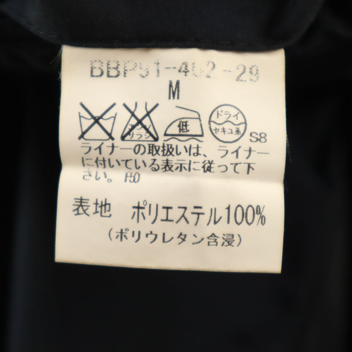 BURBERRY バーバリー ジャケット M ネイビー 三陽商会 メンズ