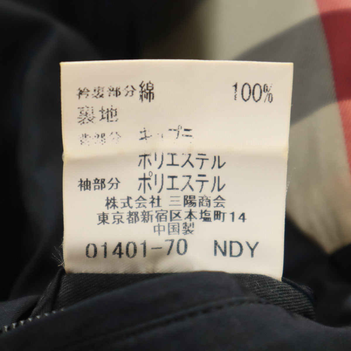 BURBERRY バーバリー ジャケット M ネイビー 三陽商会 メンズ