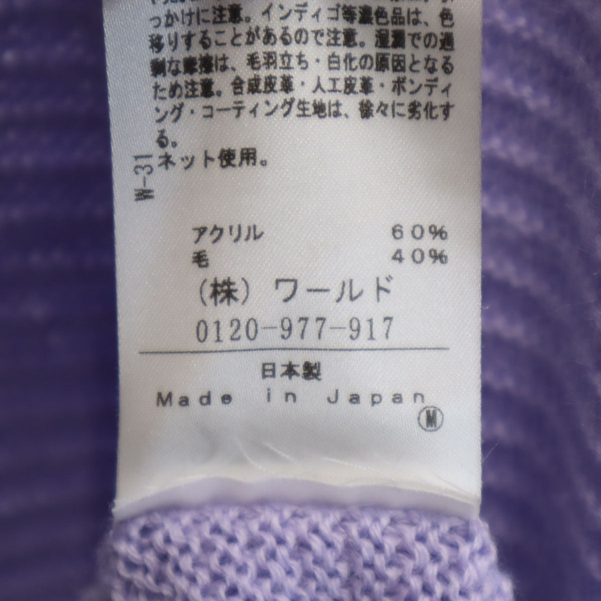UNTITLED アンタイトル 日本製 長袖 セーター 2 パープル系 ニット レディース