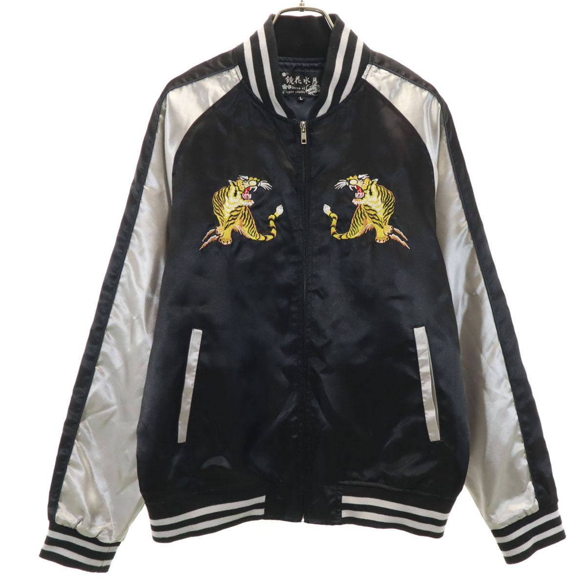 鏡花水月 スカジャン L ブラック メンズ