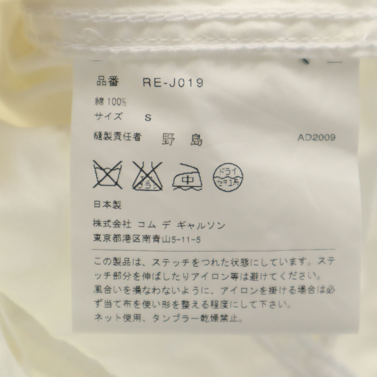 Comme des Garcons Comme des Garcons コムデギャルソンコムデギャルソン 2009年 日本製 燕尾 ジャケット S ホワイト レディース