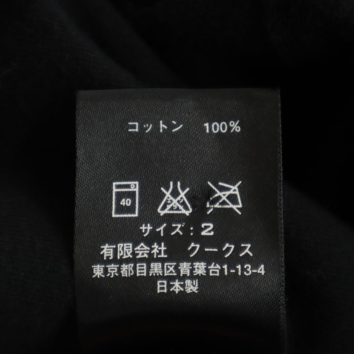 NUMBER(N)INE ナンバーナイン 日本製 長袖 Tシャツ 2 ブラック ロンT メンズ
