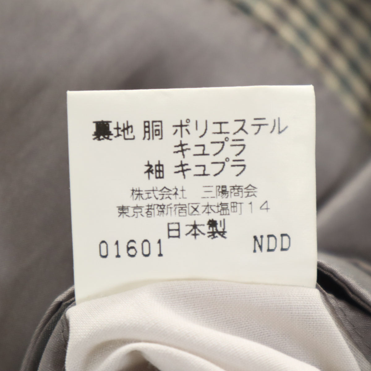 BURBERRY LONDON バーバリーロンドン 日本製 チェック柄 テーラードジャケット AB7 ベージュ 三陽商会 メンズ