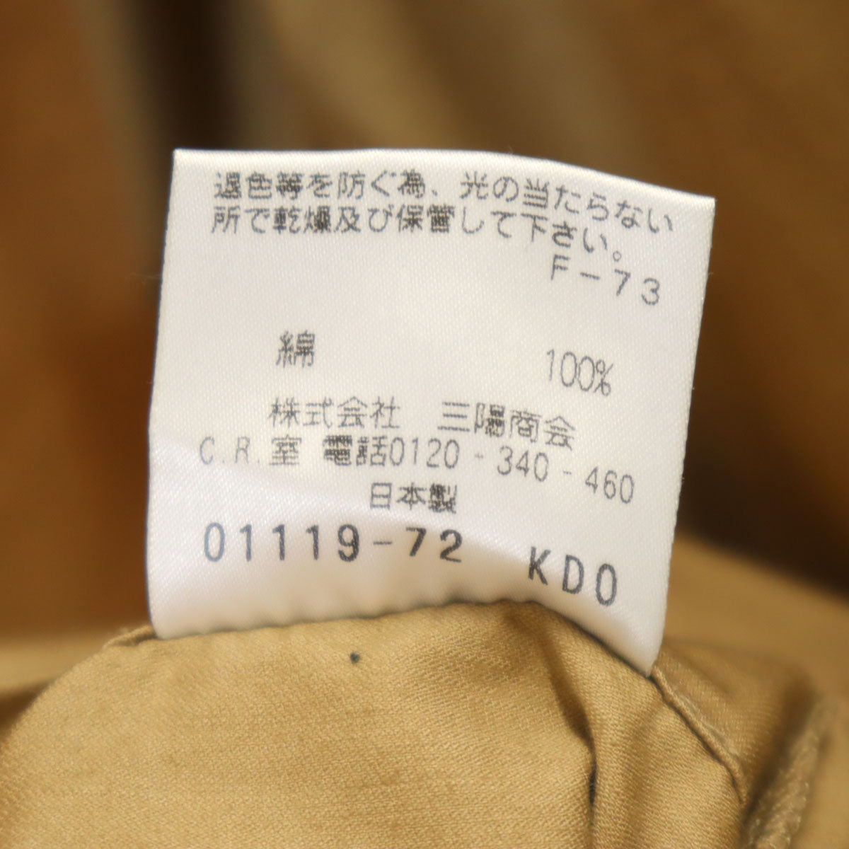 MACKINTOSH PHILOSOPHY マッキントッシュフィロソフィー 日本製 ジャケット 42 ベージュ メンズ