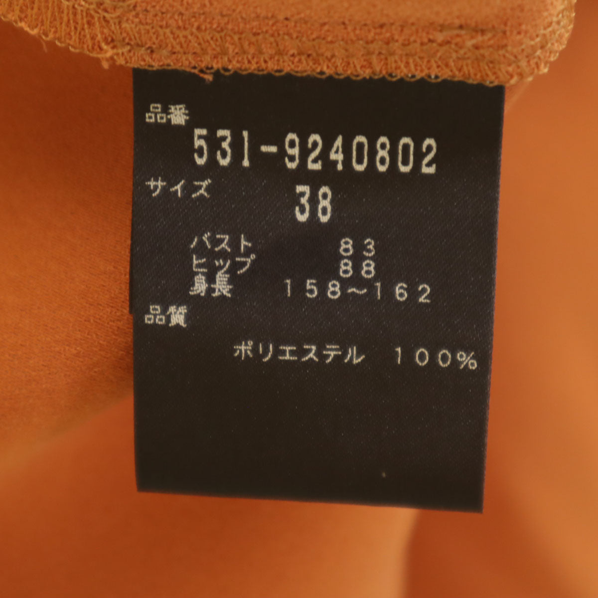ADORE アドーア 日本製 長袖 ワンピース 38 オレンジ レディース