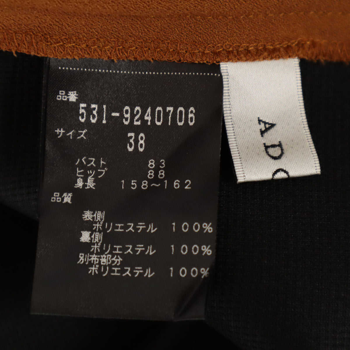 ADORE アドーア 日本製 ノースリーブ ロングワンピース 38 テラコッタ レディース