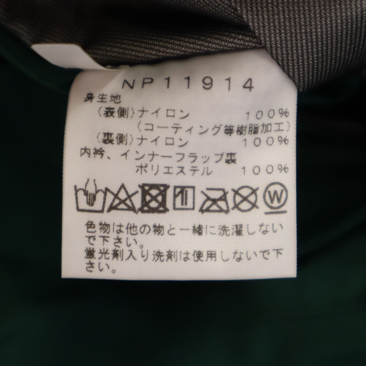 THE NORTH FACE ノースフェイス マウンテンレインテックス ジャケット M グリーン NP11914 アウトドア メンズ
