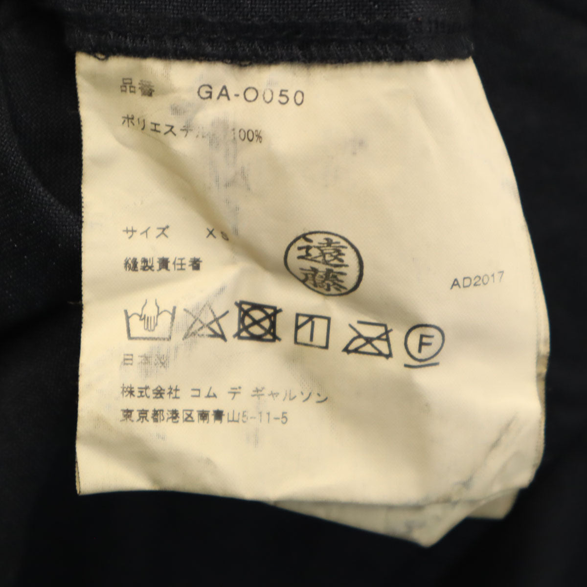 COMME des GARCONS コムデギャルソン 2017年 日本製 長袖 ワンピース XS ブラック レディース