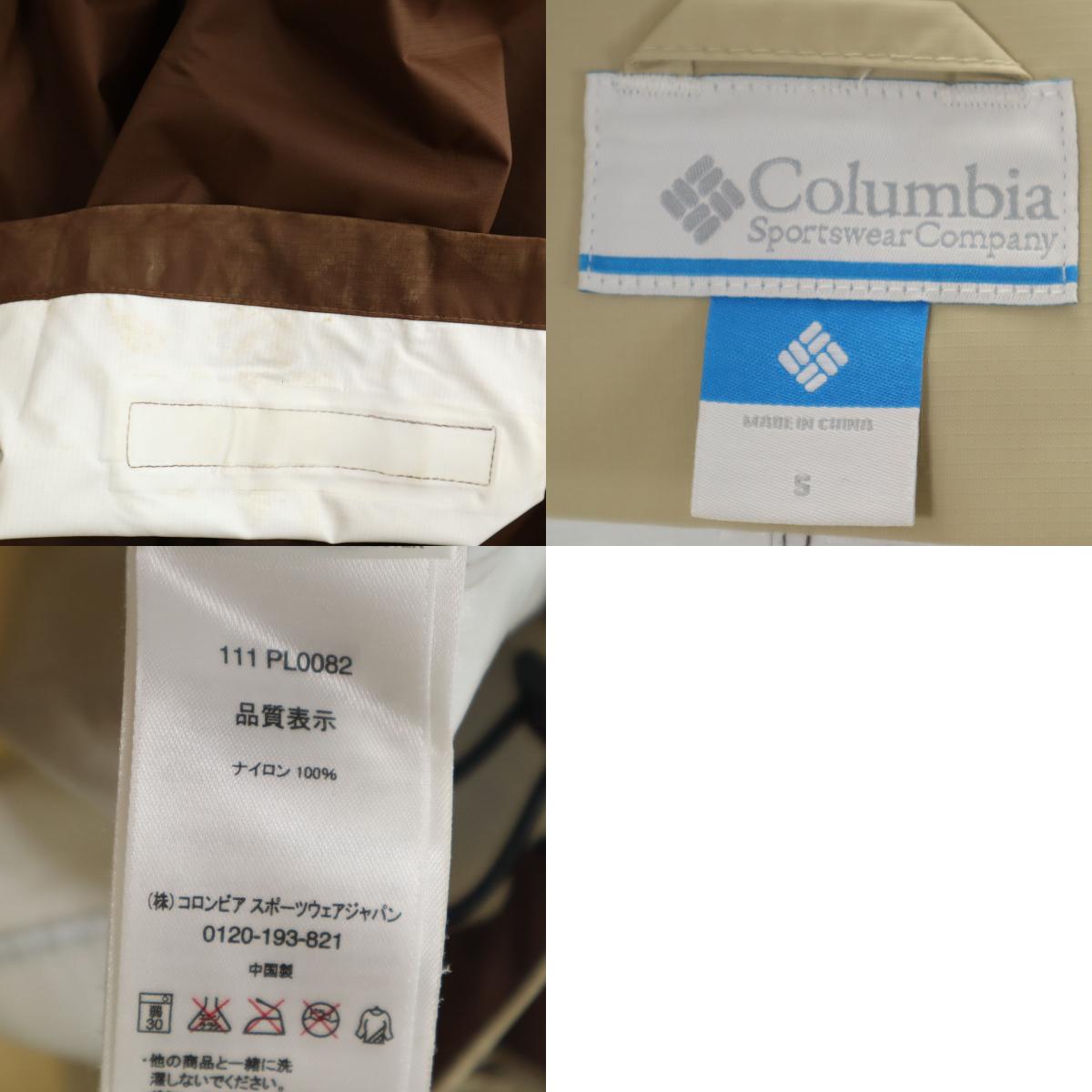 Columbia コロンビア レインジャケット 上下 セットアップ S ベージュ系 アウトドア レディース