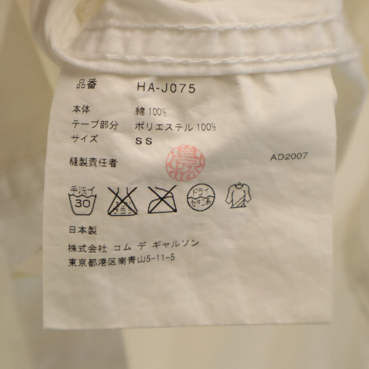COMME des GARCONS HOMME コムデギャルソンオム 2007年 日本製 ブルゾン SS アイボリー ジャケット メンズ