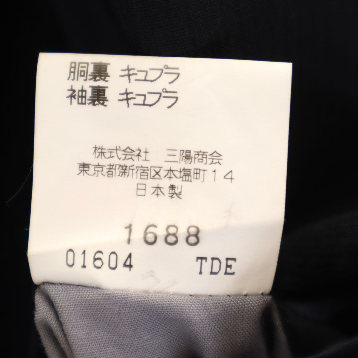 BURBERRY LONDON バーバリーロンドン 日本製 スーツ 上下 セットアップ AB6 濃紺 三陽商会 メンズ