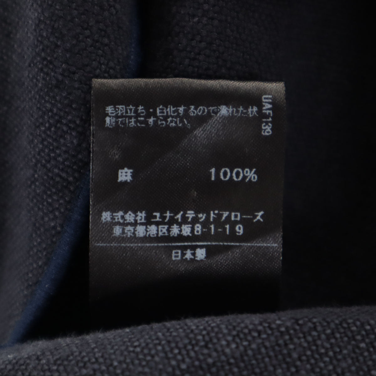 ASTRAET アストラット 日本製 リネン ガウンコート 1 ネイビー ユナイテッドアローズ レディース