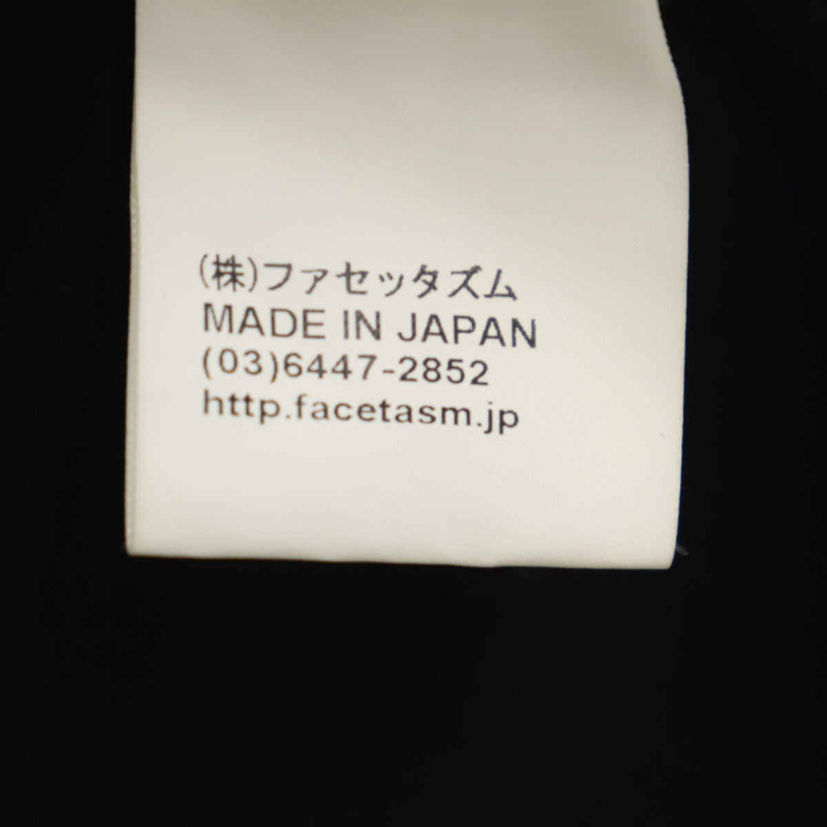 FACETASM ファセッタズム 日本製 ショップ コート 5 濃紺 メンズ