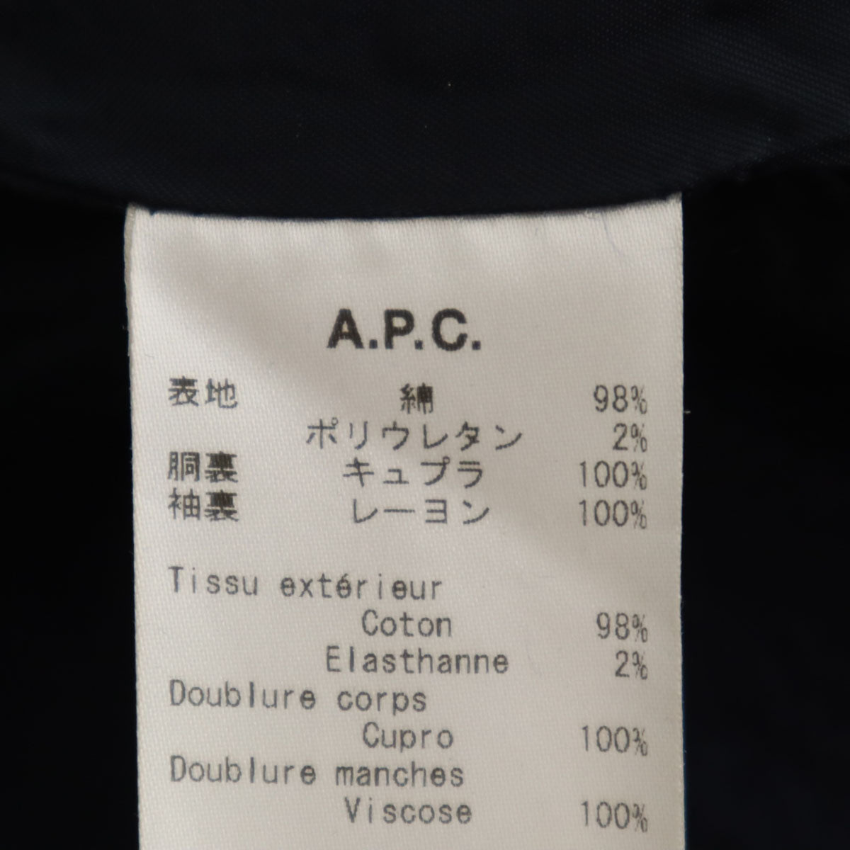 A.P.C. アーペーセー テーラードジャケット M ネイビー シアサッカー メンズ