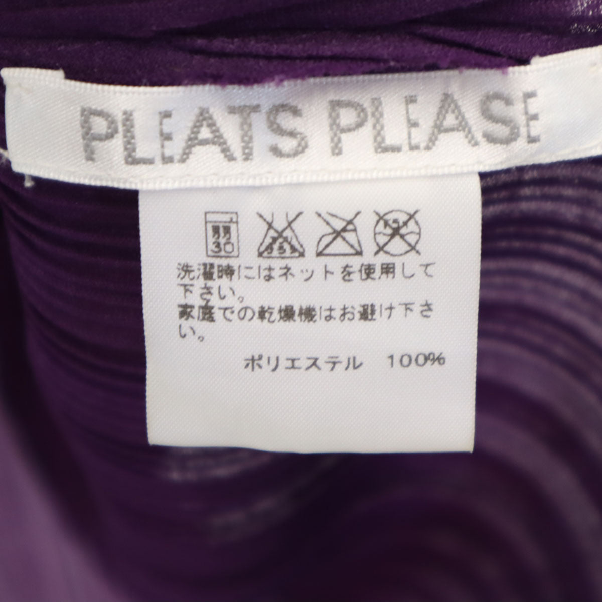 美品 PLEATS PLEASE プリーツプリーズ 日本製 長袖 プリーツ ハイネック カットソー 3 パープル イッセイミヤケ レディース