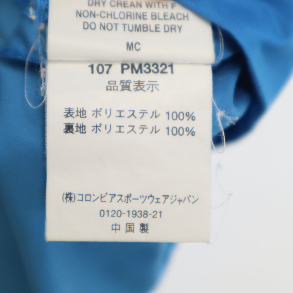 Columbia コロンビア ジャケット M 水色 アウトドア メンズ