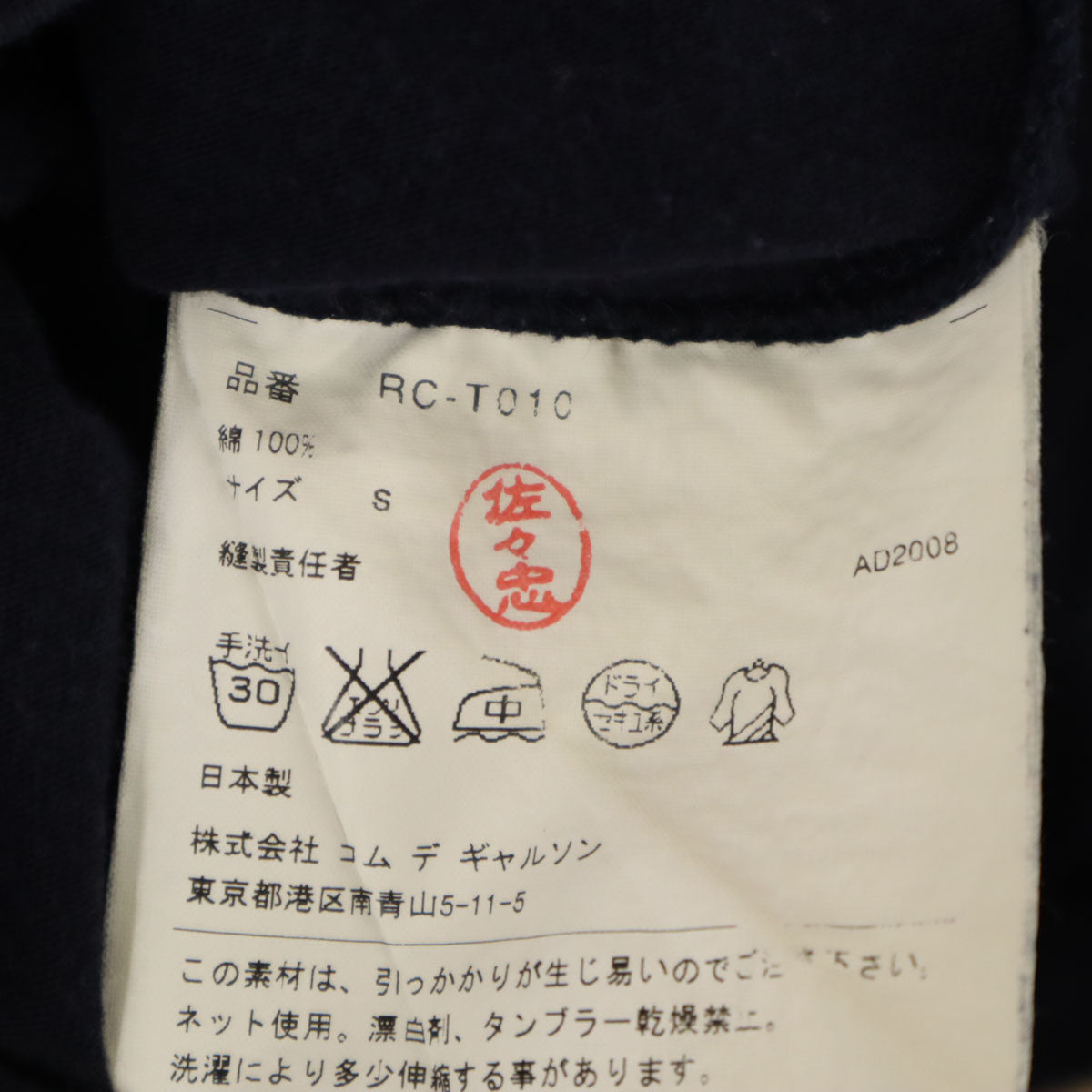 Comme des Garcons Comme des Garcons コムデギャルソンコムデギャルソン 2008年 日本製 半袖 フリル Tシャツ S ネイビー レディース