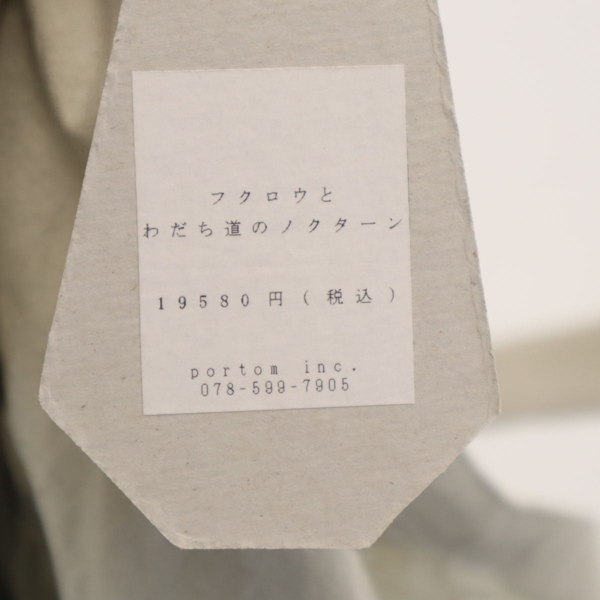 PORTOM オオカミとフクロウ 未使用 長袖 ロング ジャンパースカート カーキ タグ付き レディース