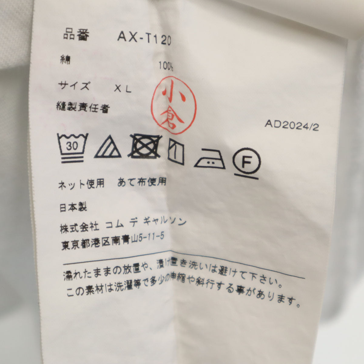 PLAY COMME des GARCONS プレイコムデギャルソン 2024年 日本製 長袖 Tシャツ XL ホワイト ロンT メンズ