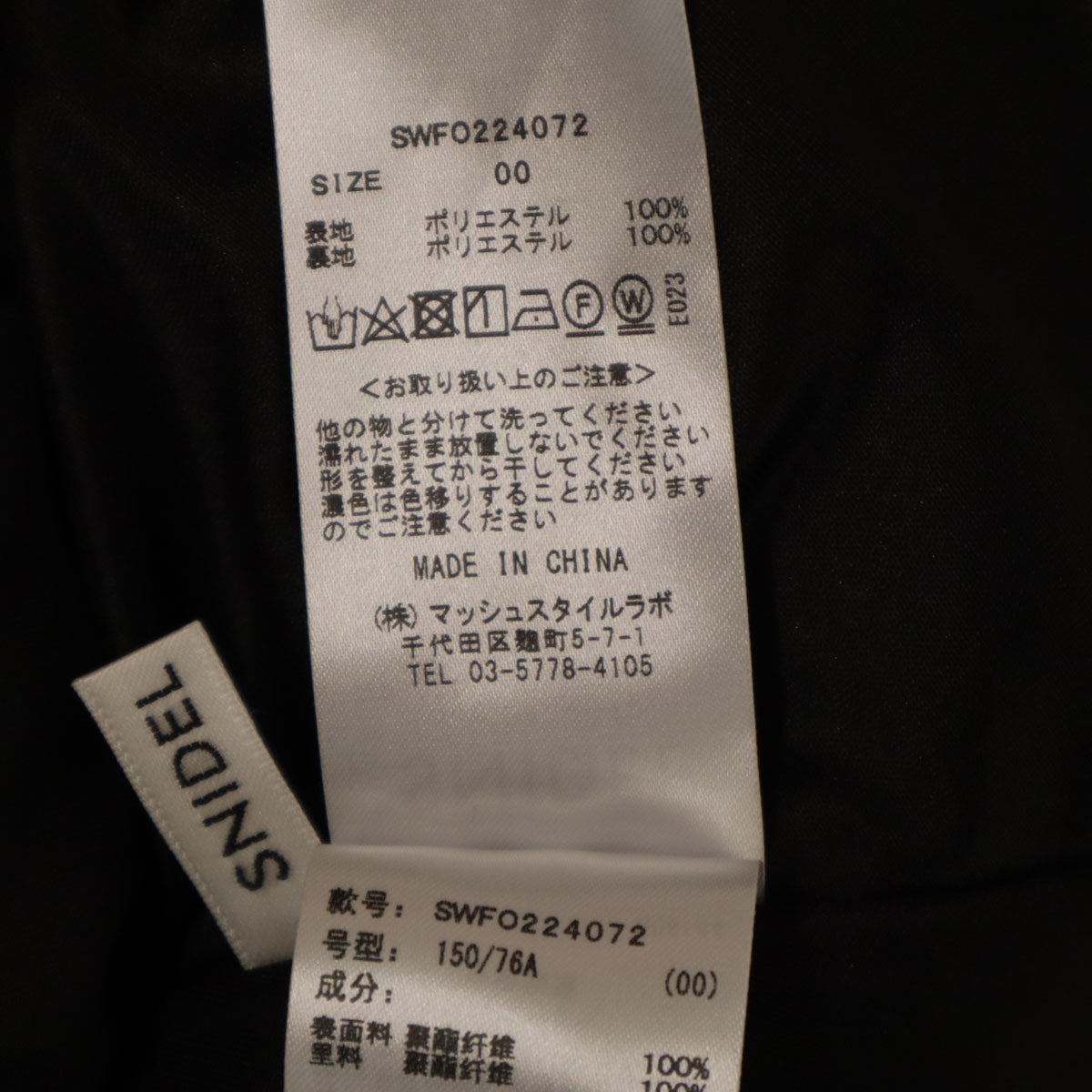 未使用 SNIDEL スナイデル サーキュラー ジャンパースカート 0 0 ブラック レディース
