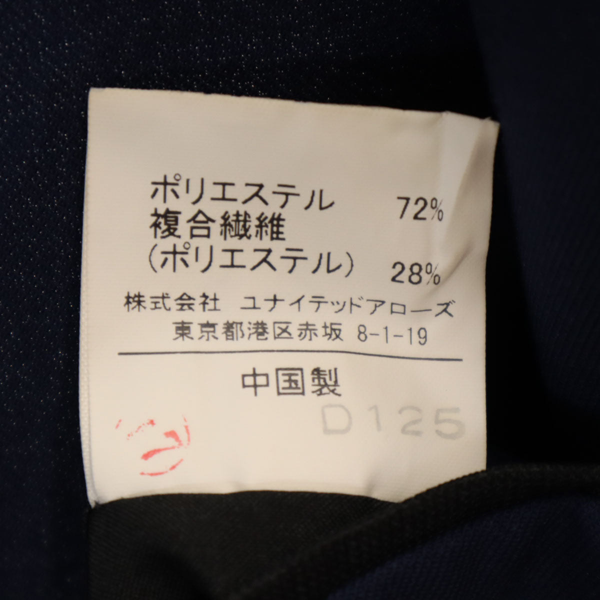 UNITED ARROWS GREEN LABEL RELAXING ユナイテッドアローズ グリーンレーベルリラクシング アクティブ スーツ 上下 セットアップ 48/88 ネイビー メンズ