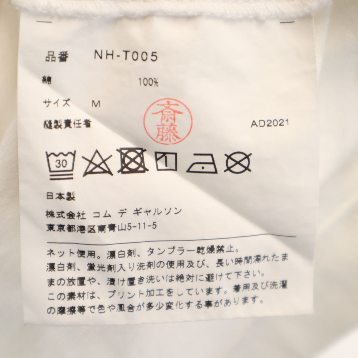 COMME des GARCONS GIRL コムデギャルソン ガール 2021年 日本製 半袖 Tシャツ M ホワイト レディース