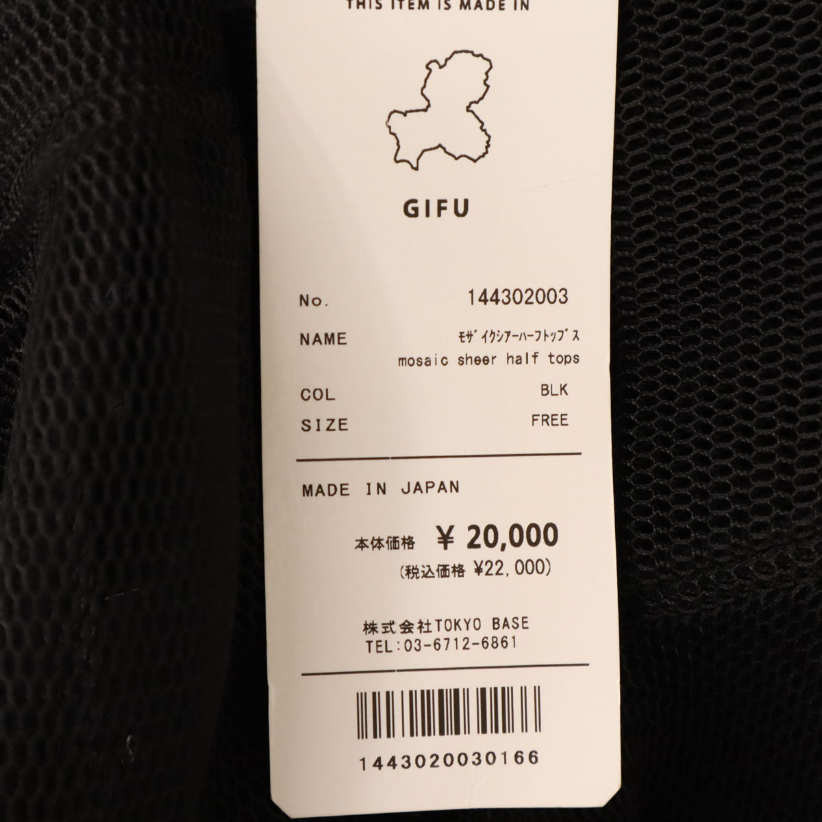 未使用 UNITED TOKYO ユナイテッドトウキョウ 半袖 モザイクシアーハーフ Tシャツ FREE ブラック トップス メッシュ レディース